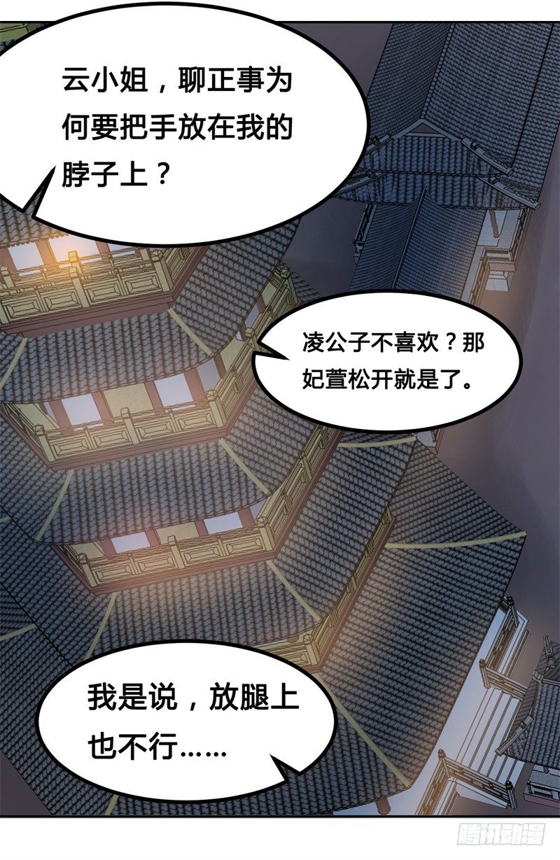 🍼都市超级神尊 第11话 不解风情的凌公子 第38页
