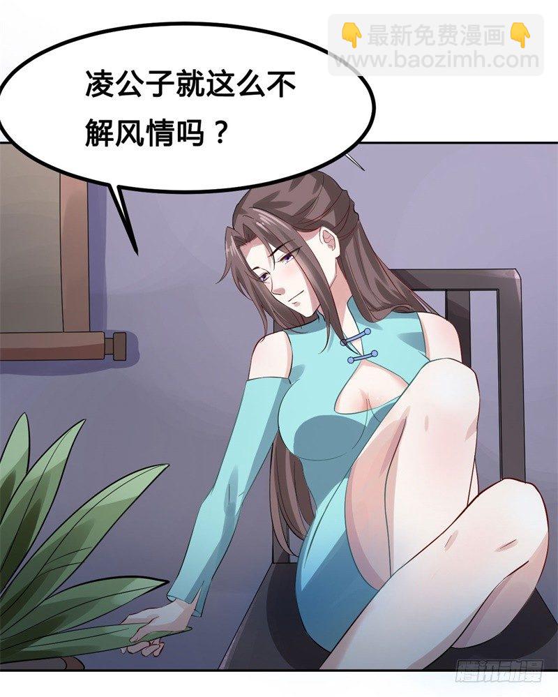 🍼都市超级神尊 第11话 不解风情的凌公子 第39页
