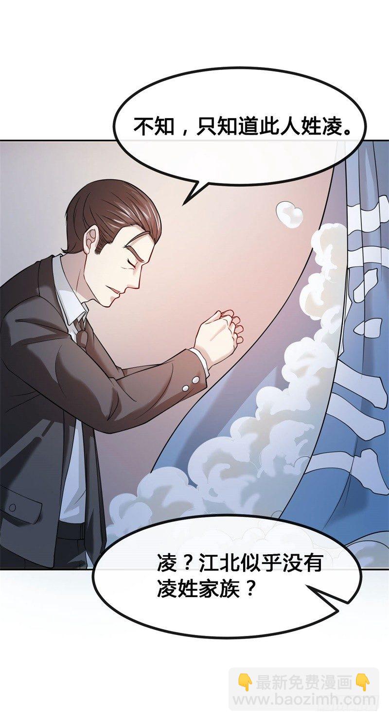🍼都市超级神尊 第11话 不解风情的凌公子 第4页