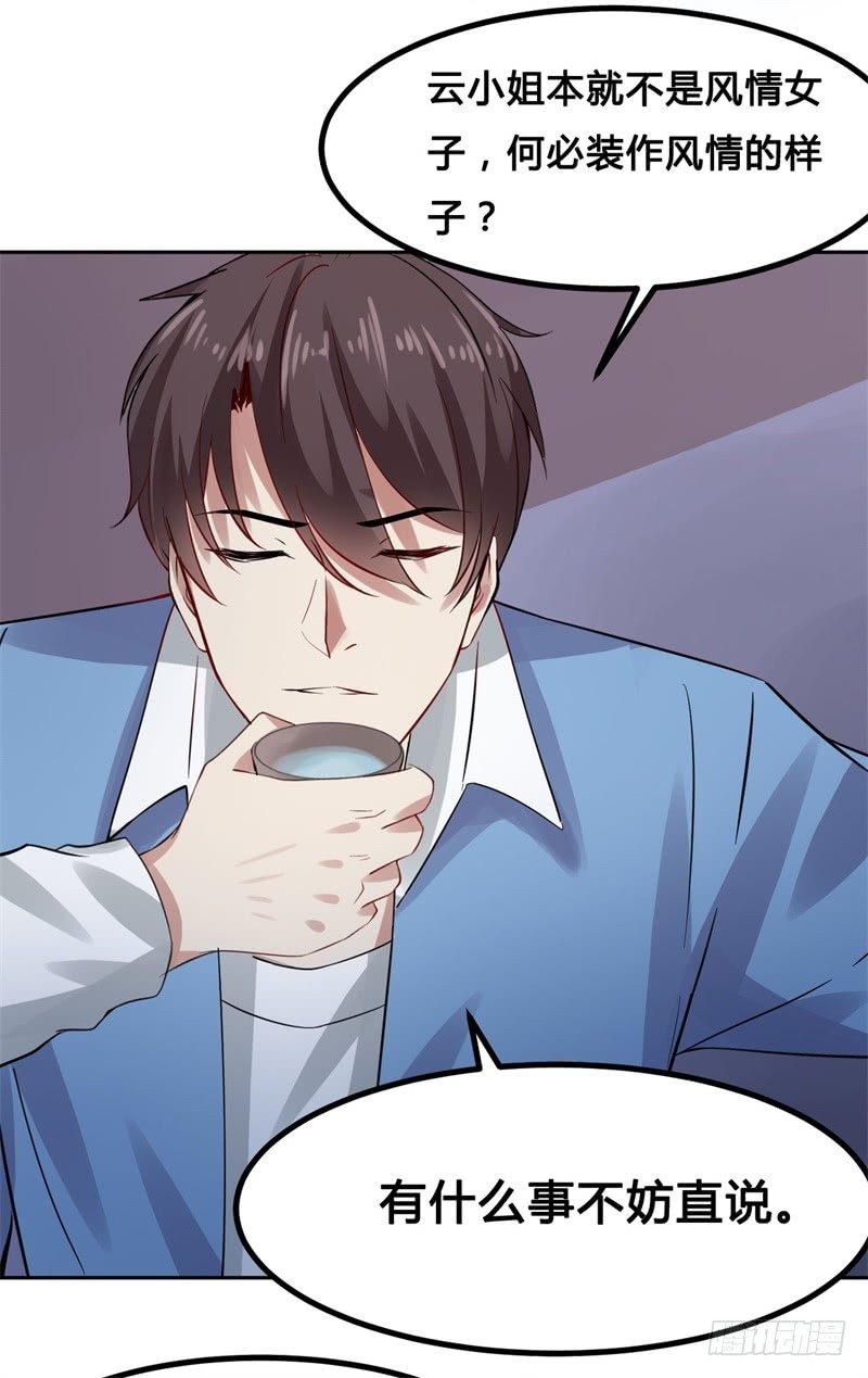 🍼都市超级神尊 第11话 不解风情的凌公子 第40页