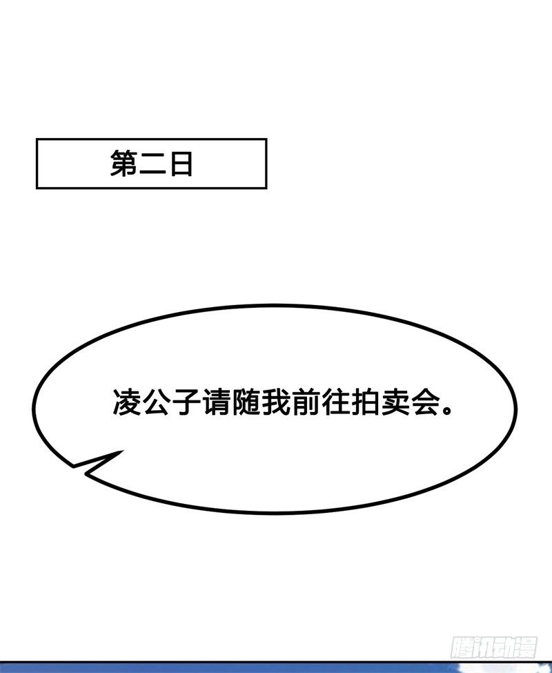 🍼都市超级神尊 第11话 不解风情的凌公子 第43页