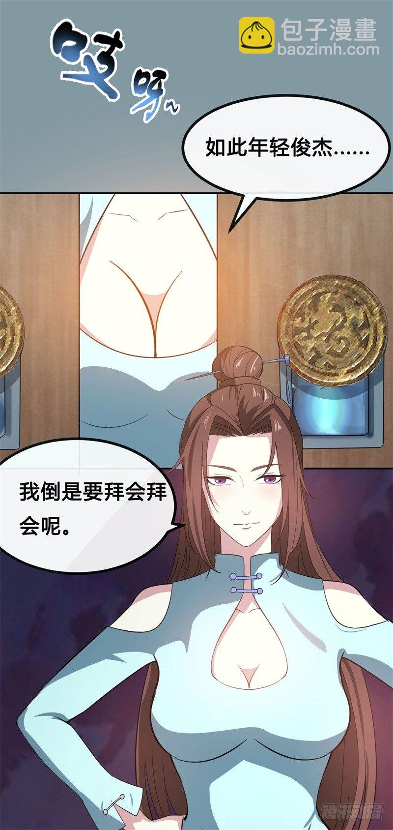 🍼都市超级神尊 第11话 不解风情的凌公子 第6页