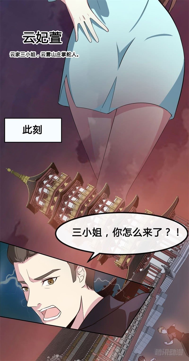🍼都市超级神尊 第11话 不解风情的凌公子 第7页