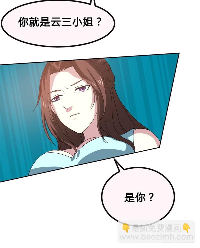 🍼都市超级神尊 第11话 不解风情的凌公子 第9页
