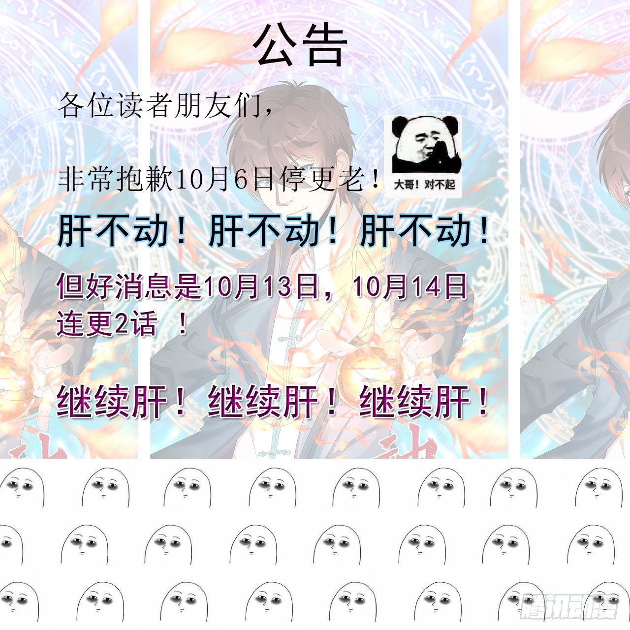 🍼都市超级神尊 停更通知 第1页