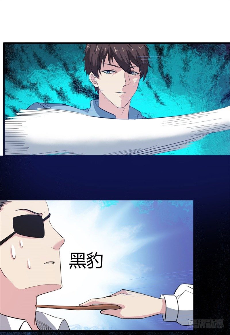🍼都市超级神尊 第14话 极度危险的组织 第1页