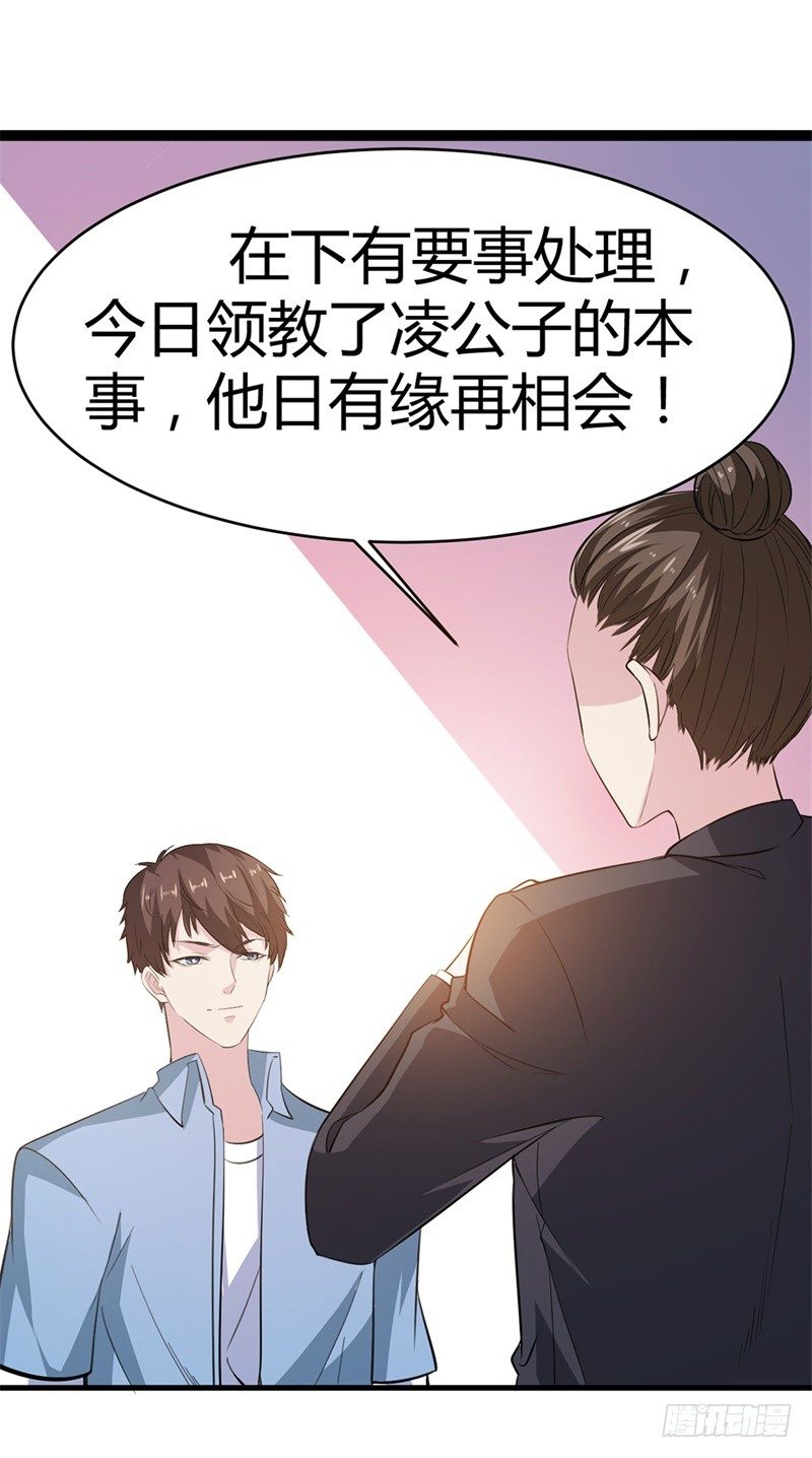 🍼都市超级神尊 第14话 极度危险的组织 第10页