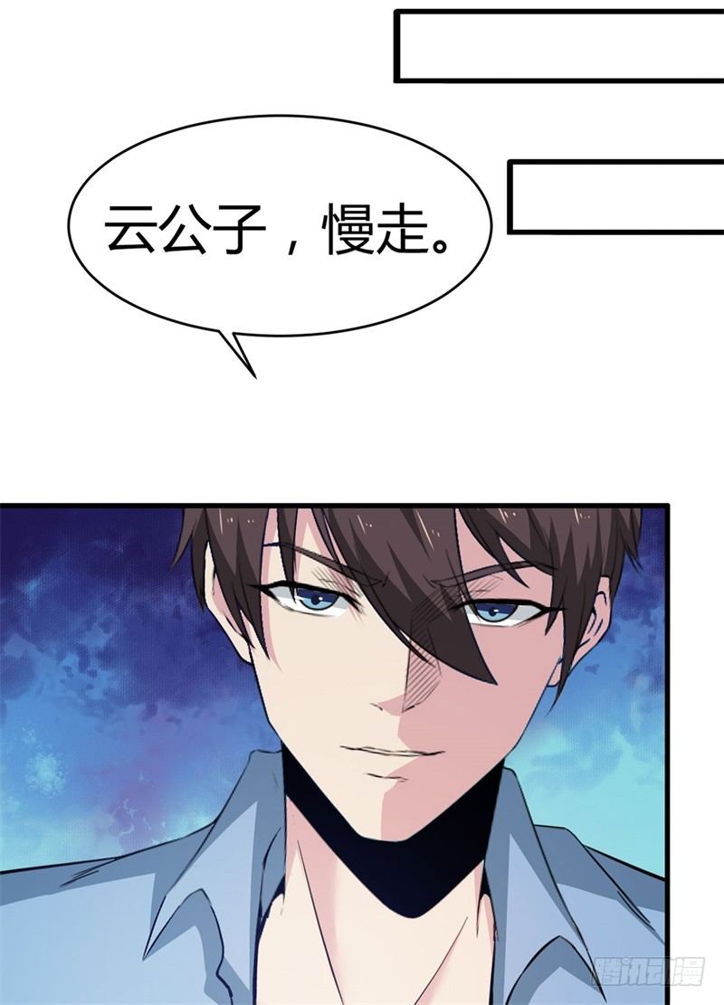🍼都市超级神尊 第14话 极度危险的组织 第11页
