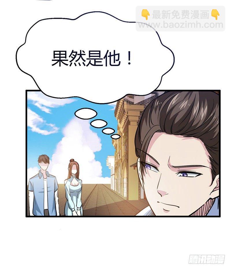 🍼都市超级神尊 第14话 极度危险的组织 第13页
