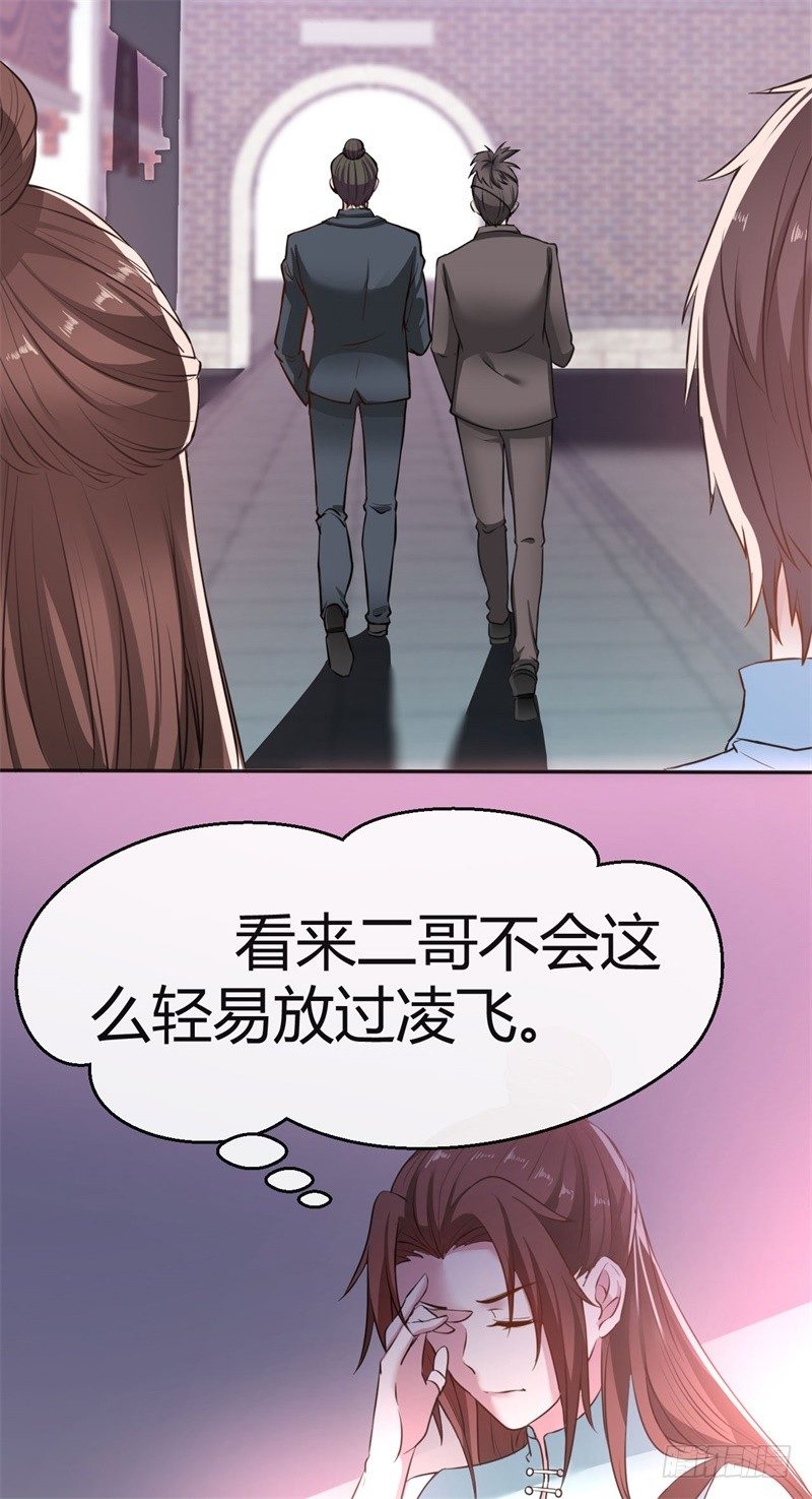 🍼都市超级神尊 第14话 极度危险的组织 第15页