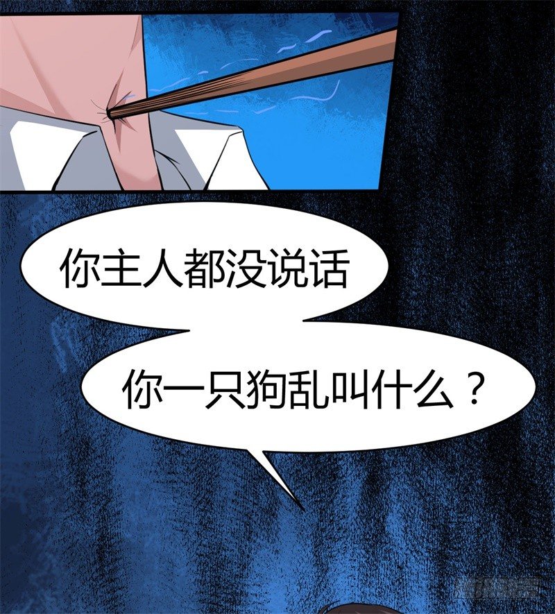 🍼都市超级神尊 第14话 极度危险的组织 第2页