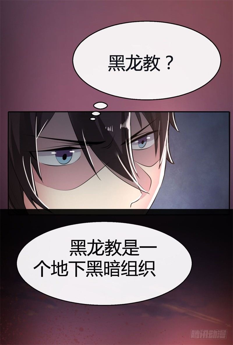 🍼都市超级神尊 第14话 极度危险的组织 第21页