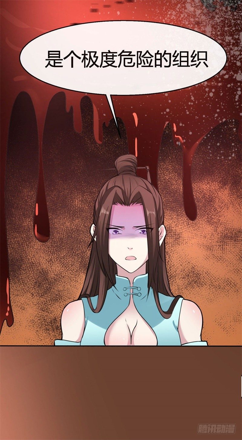 🍼都市超级神尊 第14话 极度危险的组织 第23页