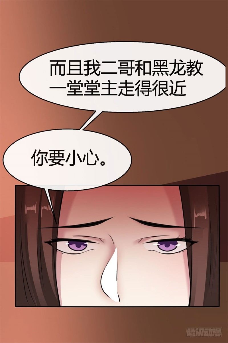 🍼都市超级神尊 第14话 极度危险的组织 第24页