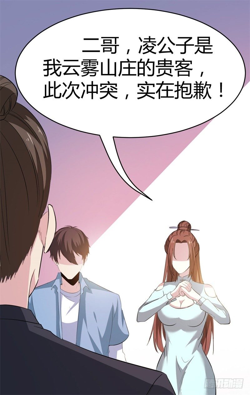 🍼都市超级神尊 第14话 极度危险的组织 第7页