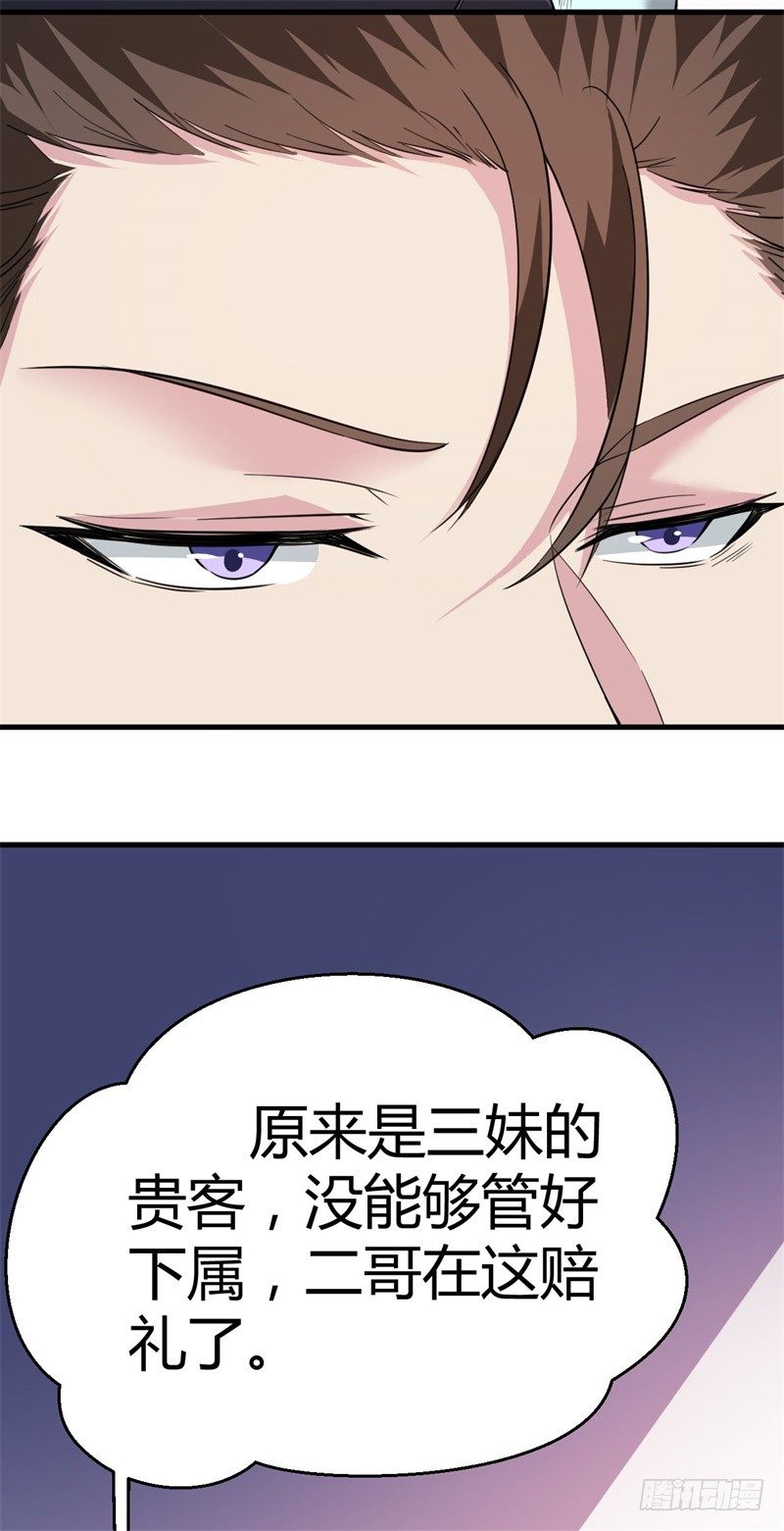 🍼都市超级神尊 第14话 极度危险的组织 第8页