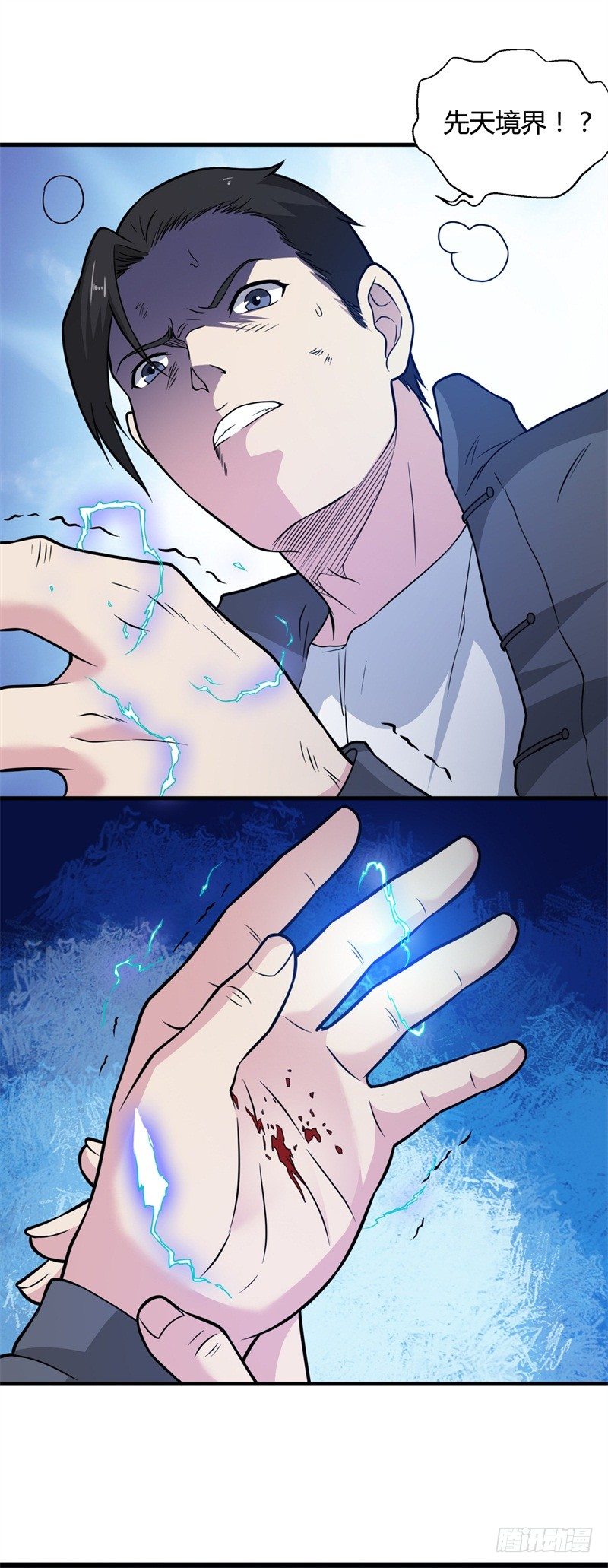 🍼都市超级神尊 第16话 这就是先天境界 第13页