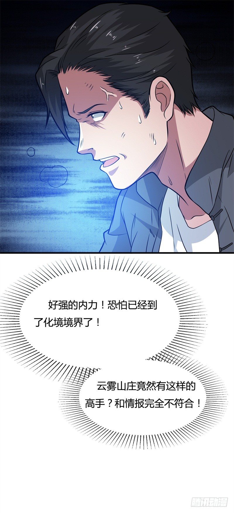 🍼都市超级神尊 第16话 这就是先天境界 第14页