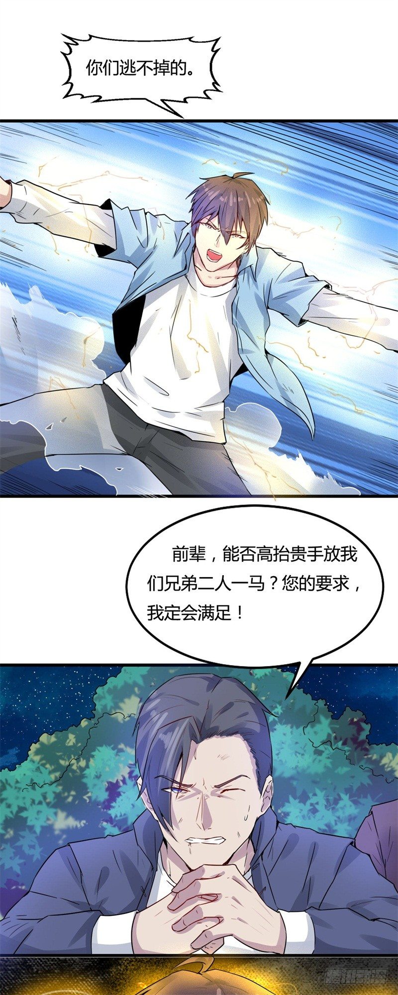 🍼都市超级神尊 第16话 这就是先天境界 第21页