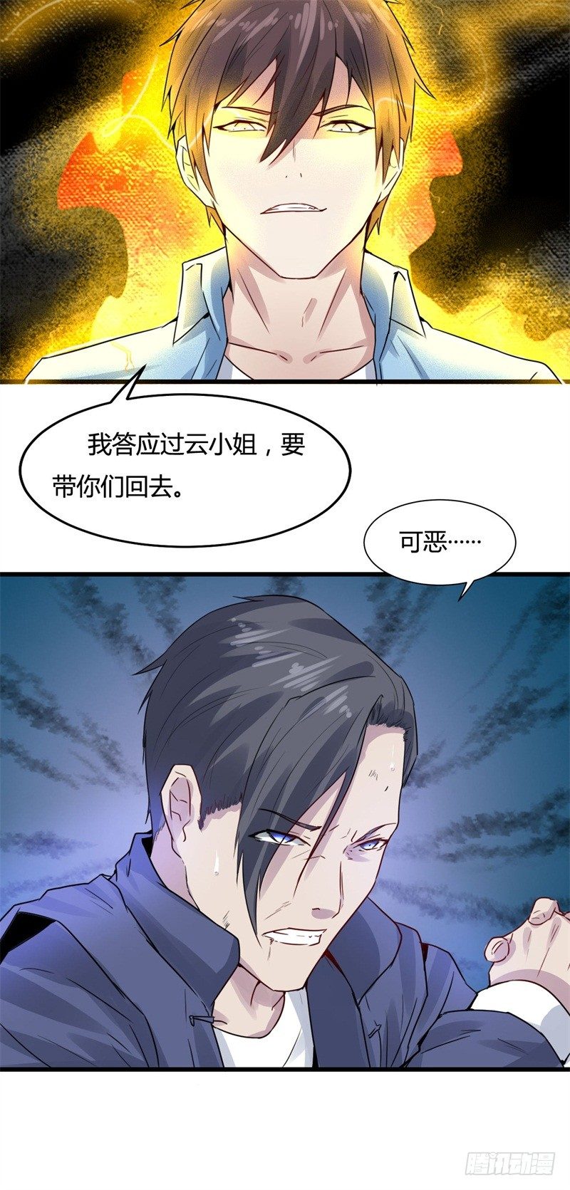 🍼都市超级神尊 第16话 这就是先天境界 第22页