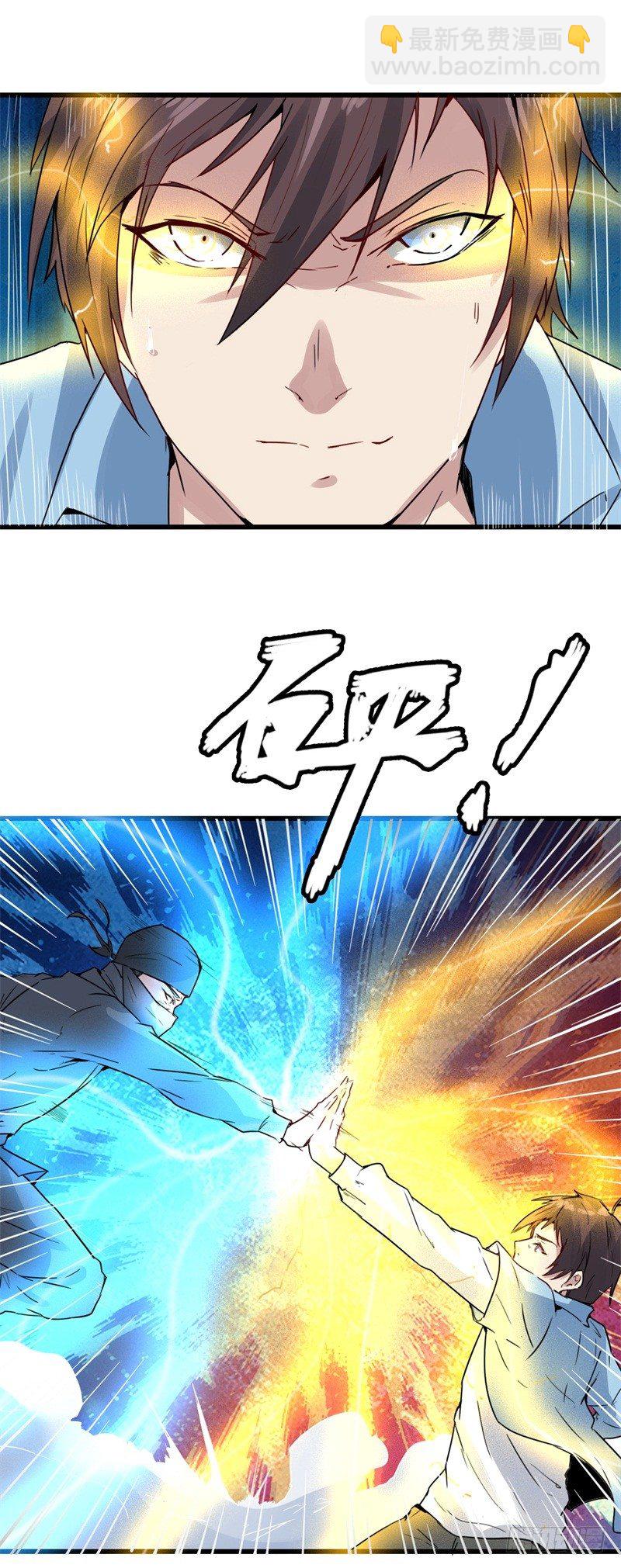🍼都市超级神尊 第16话 这就是先天境界 第24页