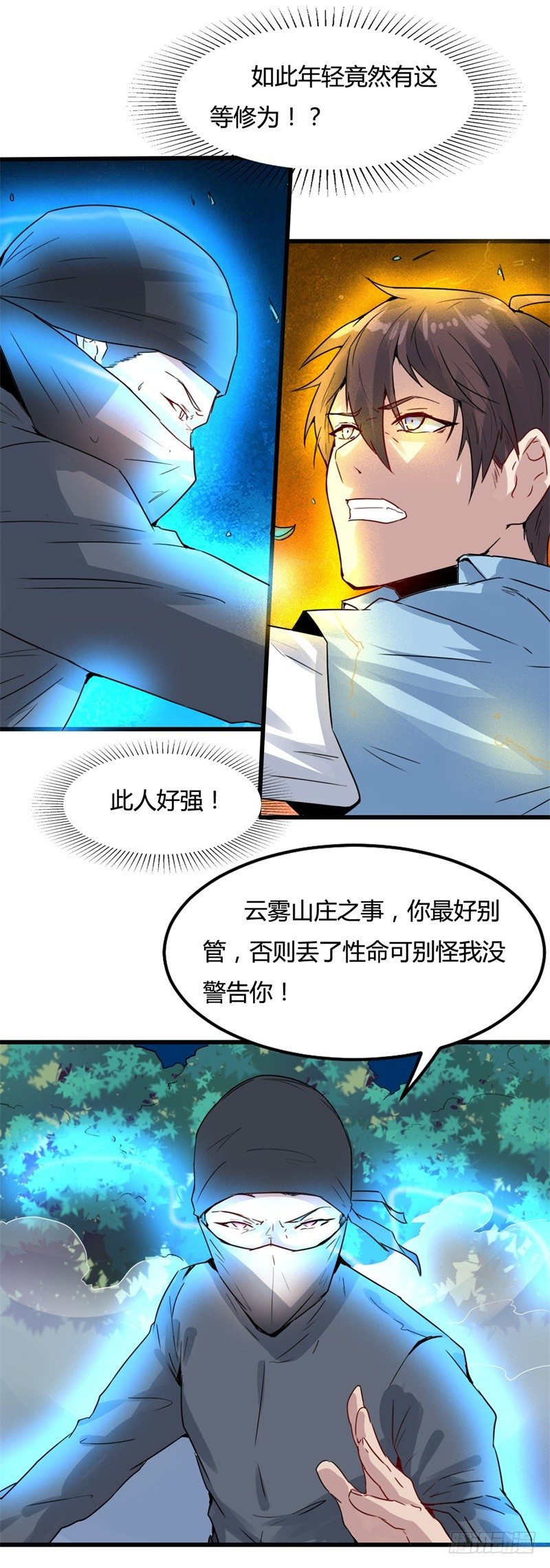 🍼都市超级神尊 第16话 这就是先天境界 第25页