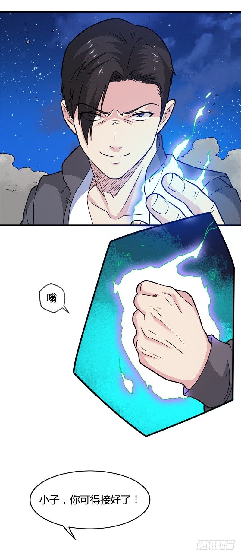 🍼都市超级神尊 第16话 这就是先天境界 第5页
