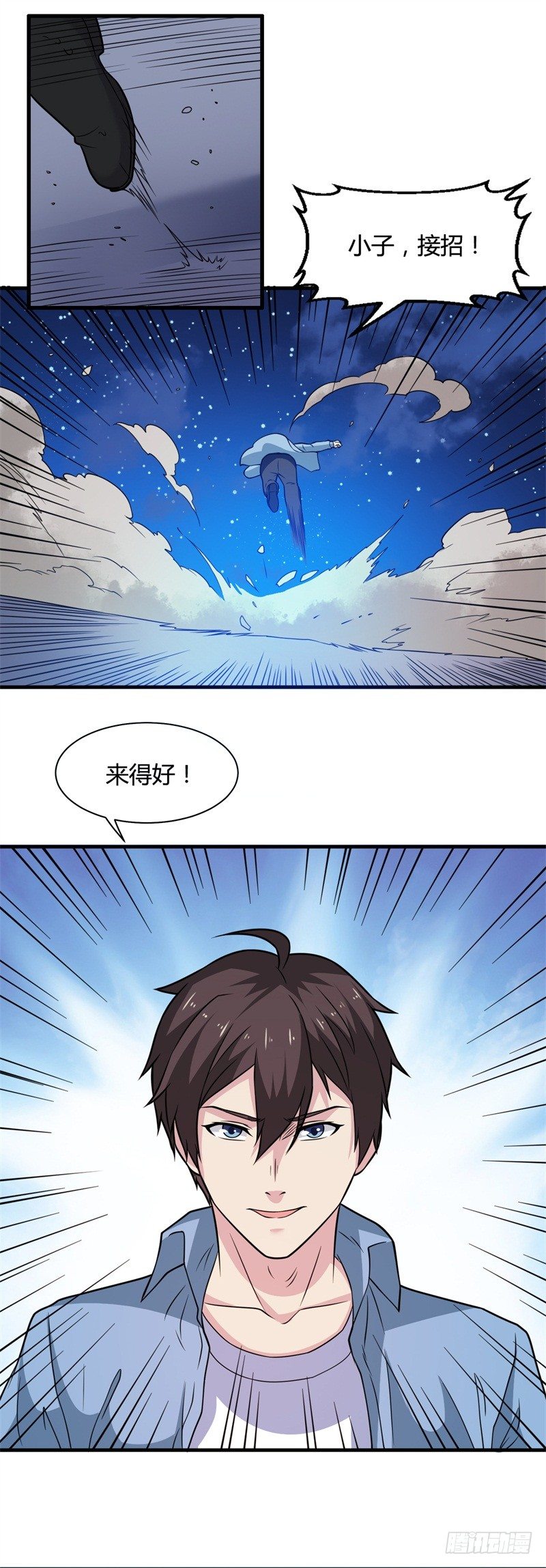 🍼都市超级神尊 第16话 这就是先天境界 第7页