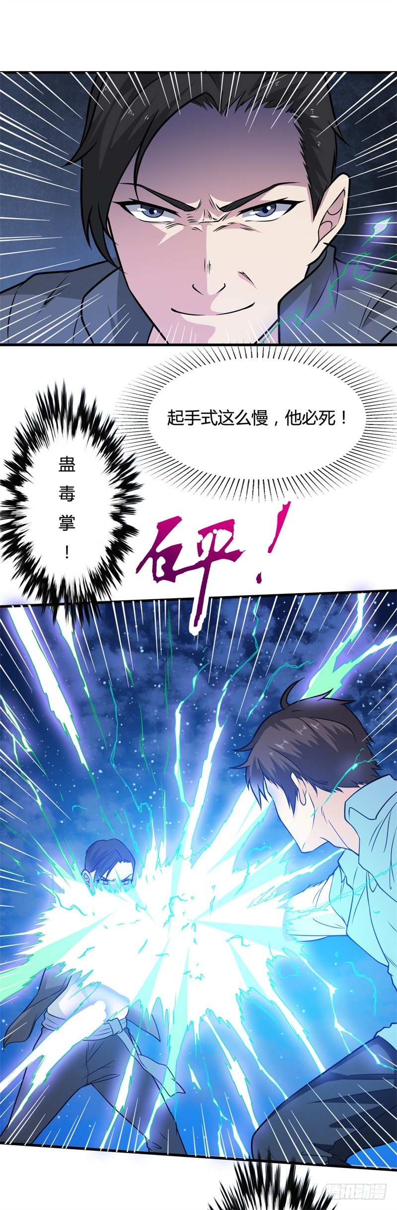 🍼都市超级神尊 第16话 这就是先天境界 第9页