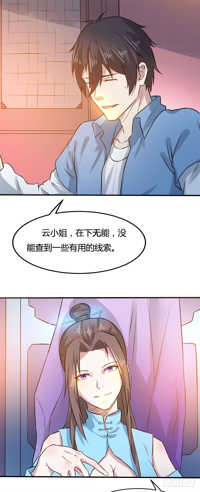 🍼都市超级神尊 第18话 小婿来迟，请多包涵 第15页