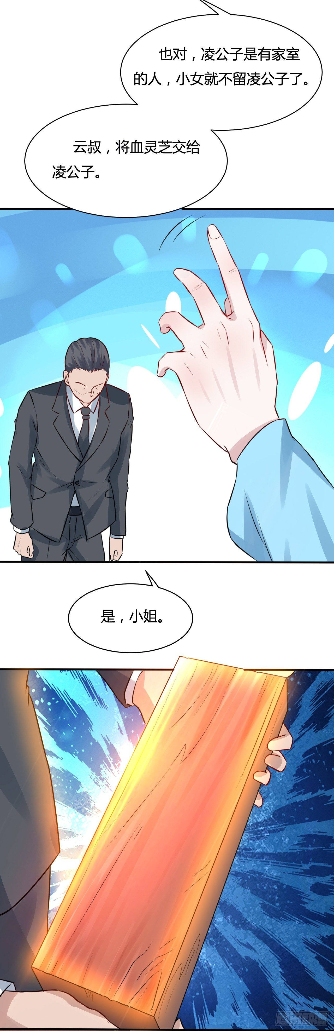 🍼都市超级神尊 第18话 小婿来迟，请多包涵 第17页