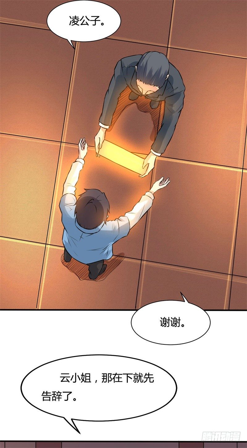 🍼都市超级神尊 第18话 小婿来迟，请多包涵 第18页