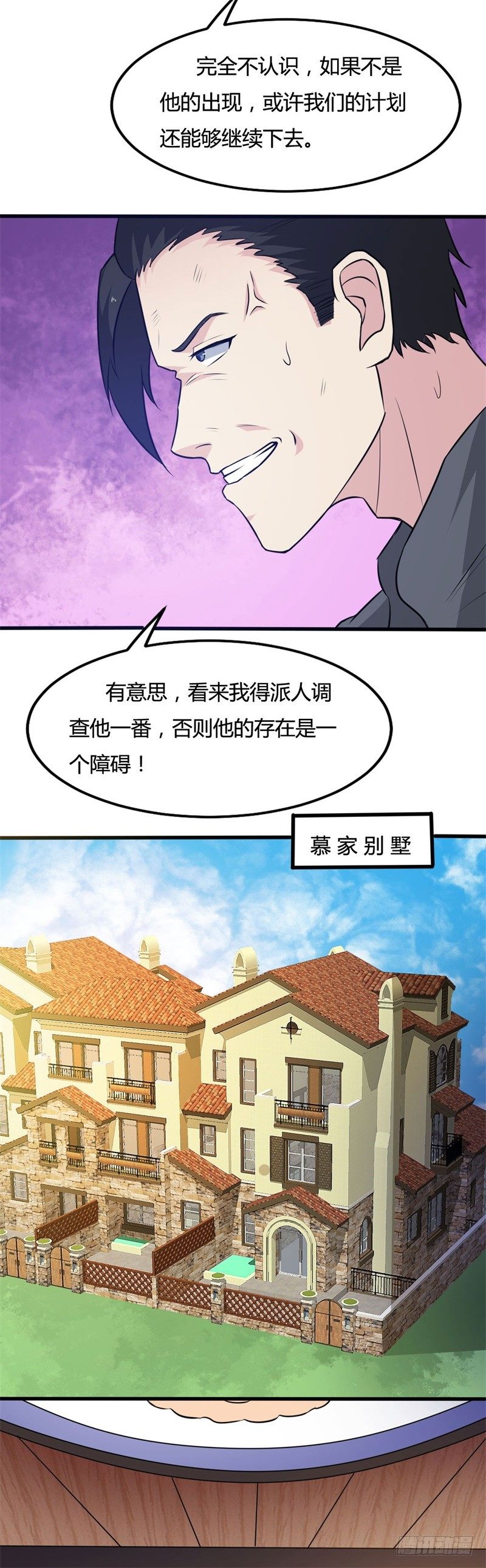 🍼都市超级神尊 第18话 小婿来迟，请多包涵 第23页