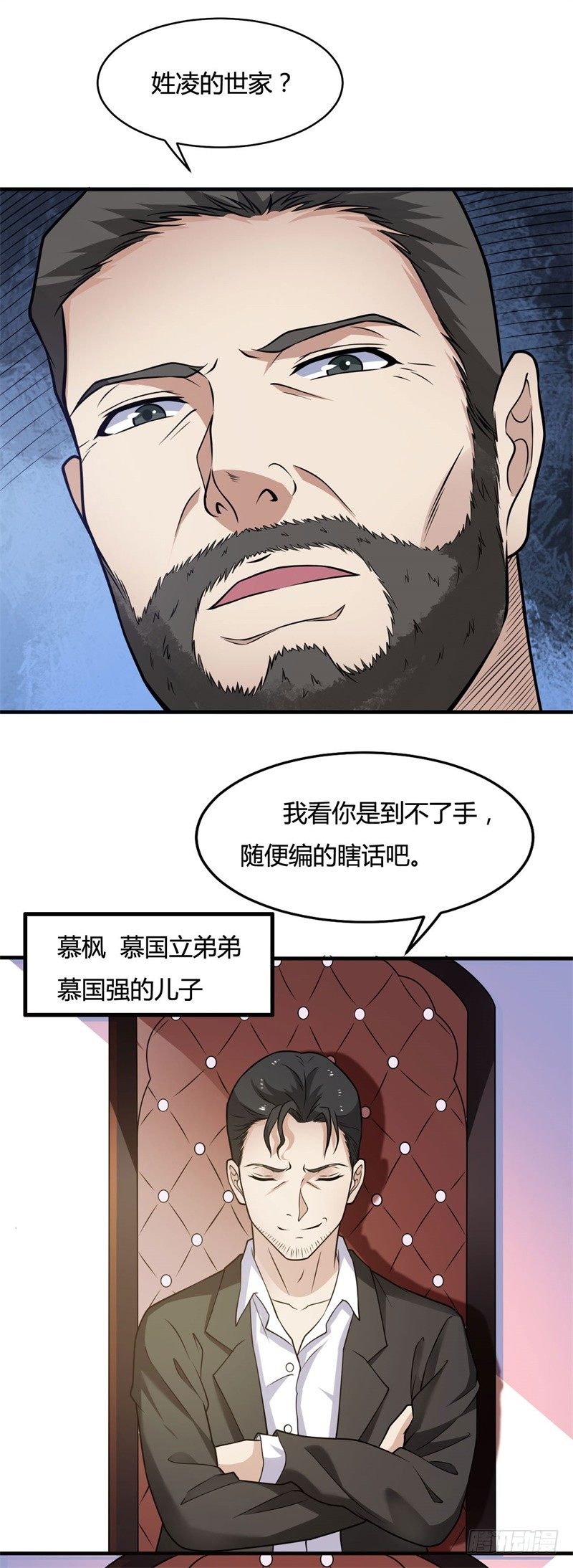 🍼都市超级神尊 第18话 小婿来迟，请多包涵 第29页