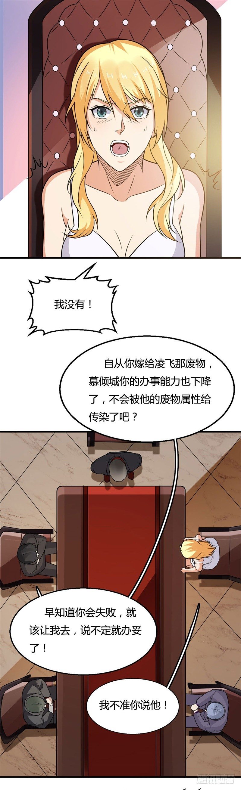 🍼都市超级神尊 第18话 小婿来迟，请多包涵 第30页