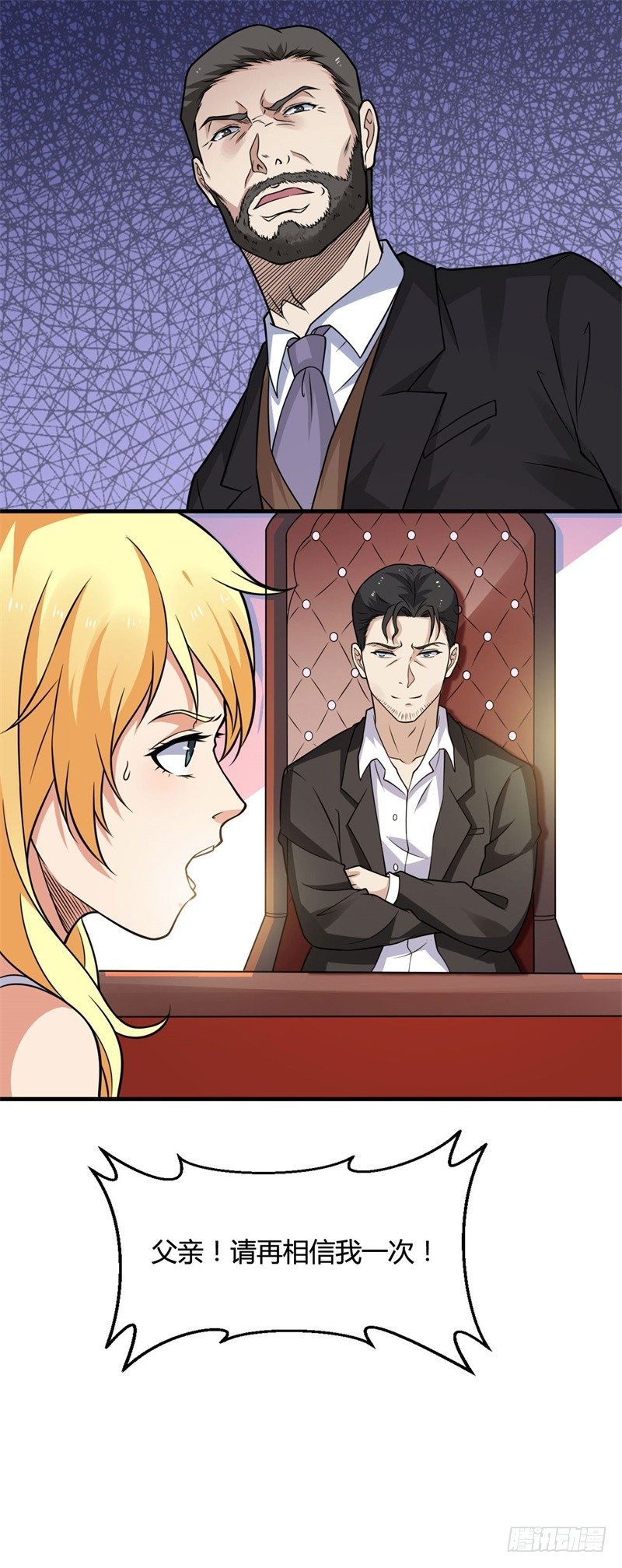 🍼都市超级神尊 第18话 小婿来迟，请多包涵 第32页