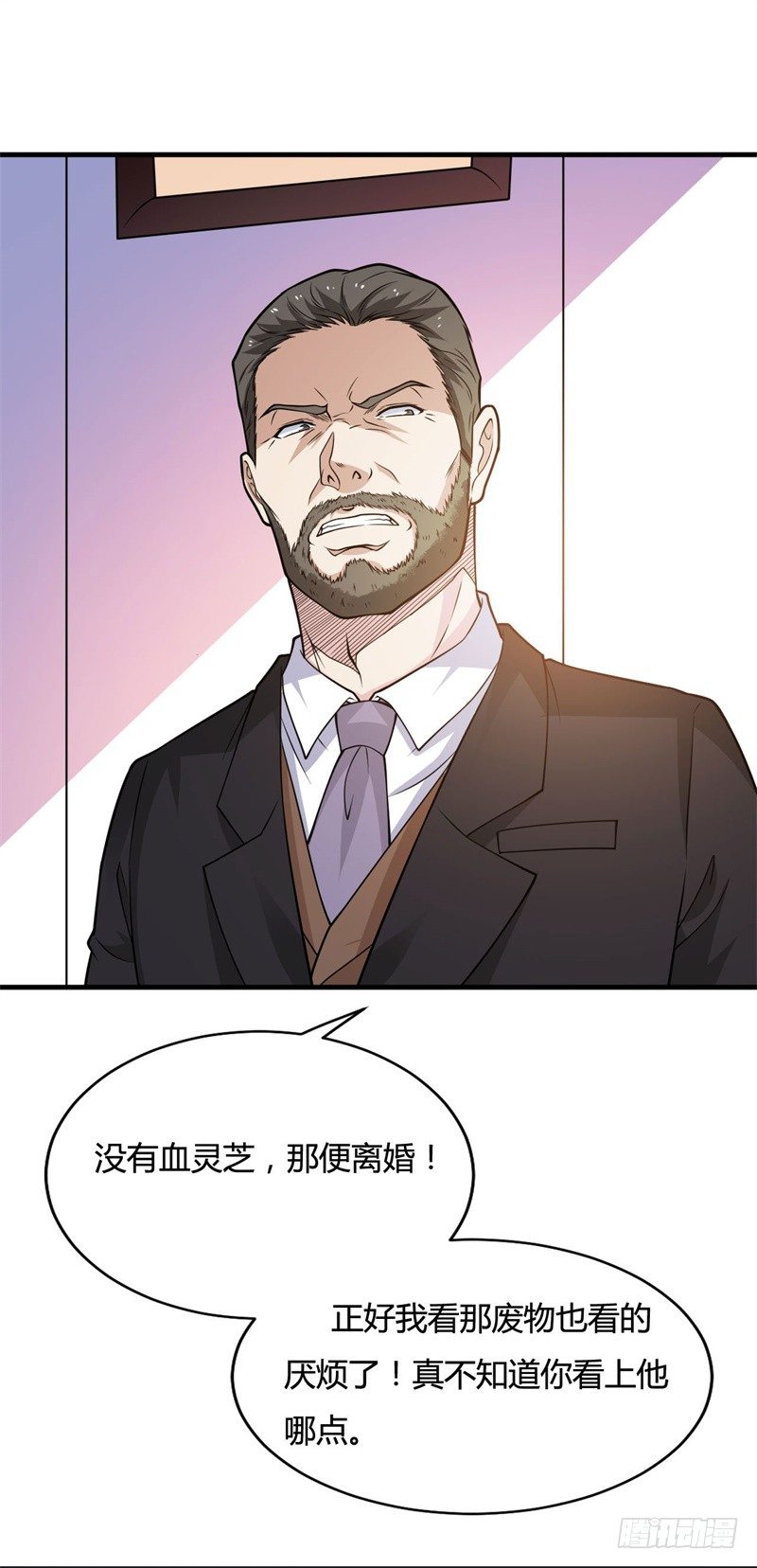 🍼都市超级神尊 第18话 小婿来迟，请多包涵 第33页