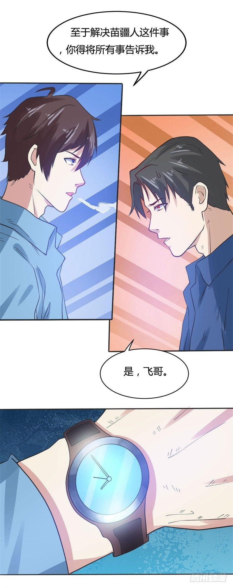 🍼都市超级神尊 第18话 小婿来迟，请多包涵 第8页