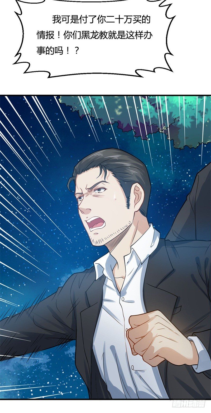 🍼都市超级神尊 第20话，能杀你一次，也能杀你第二次 第14页
