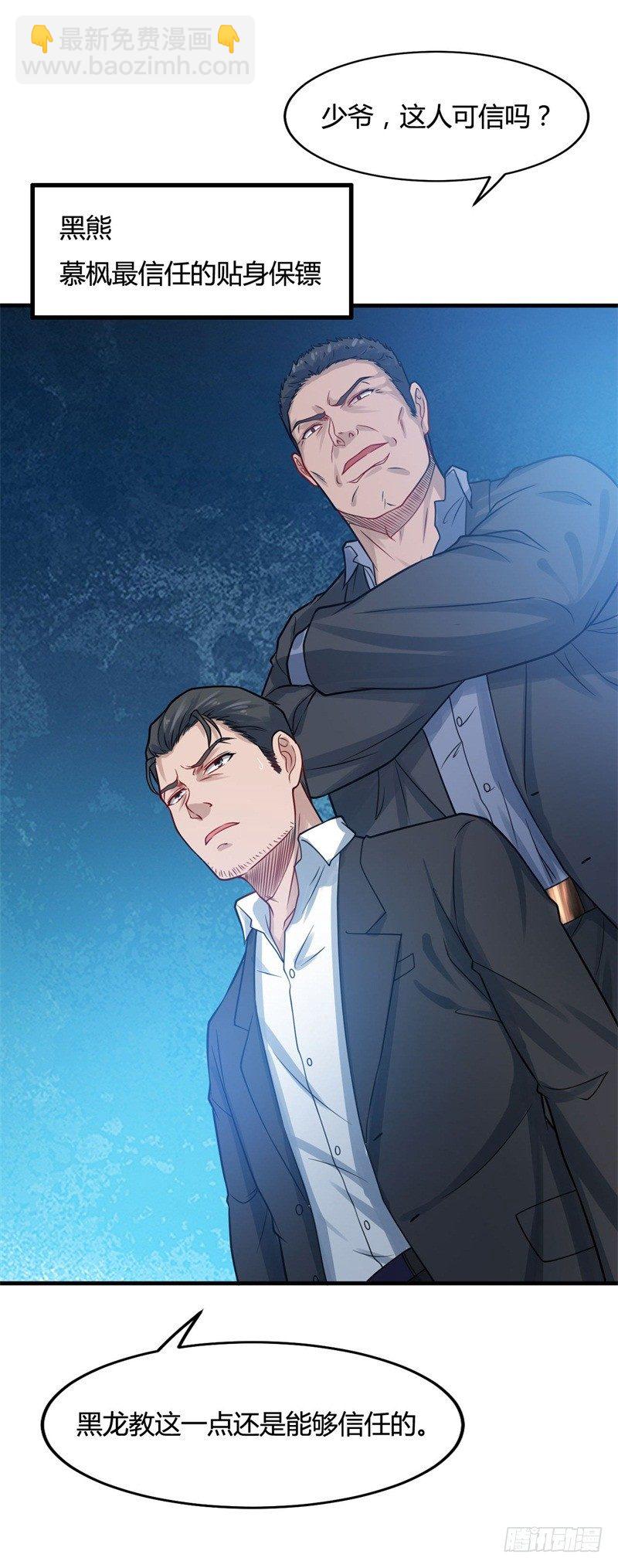 🍼都市超级神尊 第20话，能杀你一次，也能杀你第二次 第24页
