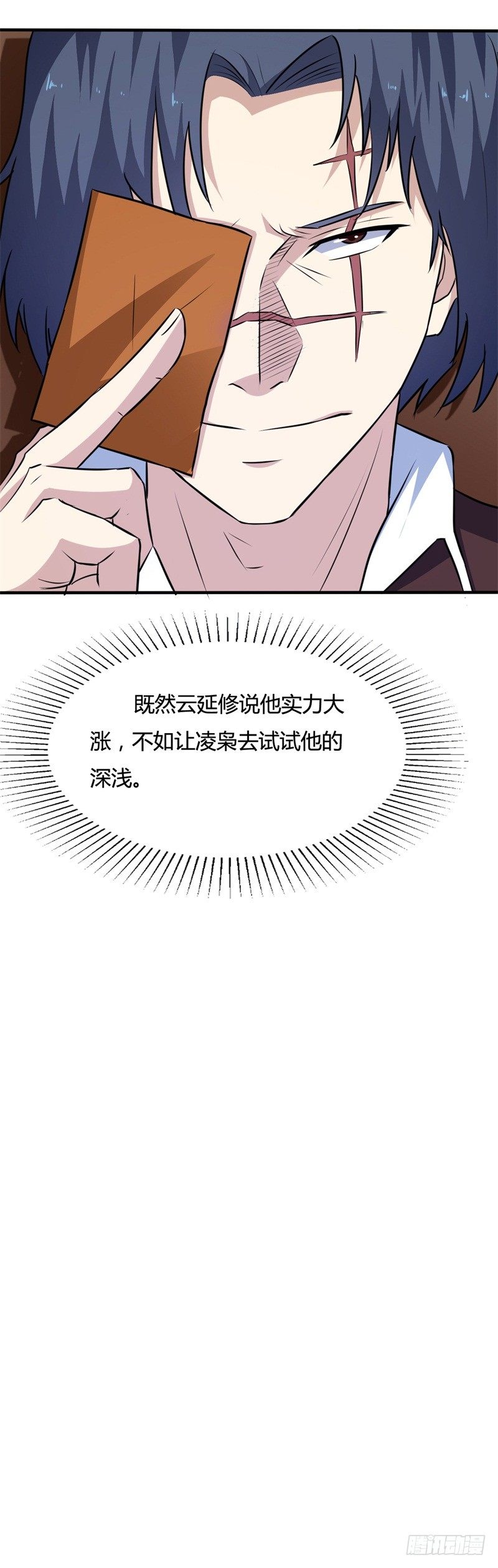 🍼都市超级神尊 第20话，能杀你一次，也能杀你第二次 第32页