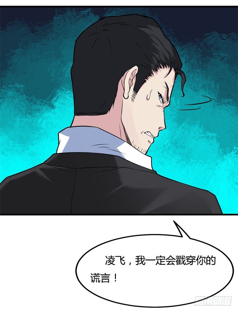 🍼都市超级神尊 第20话，能杀你一次，也能杀你第二次 第6页