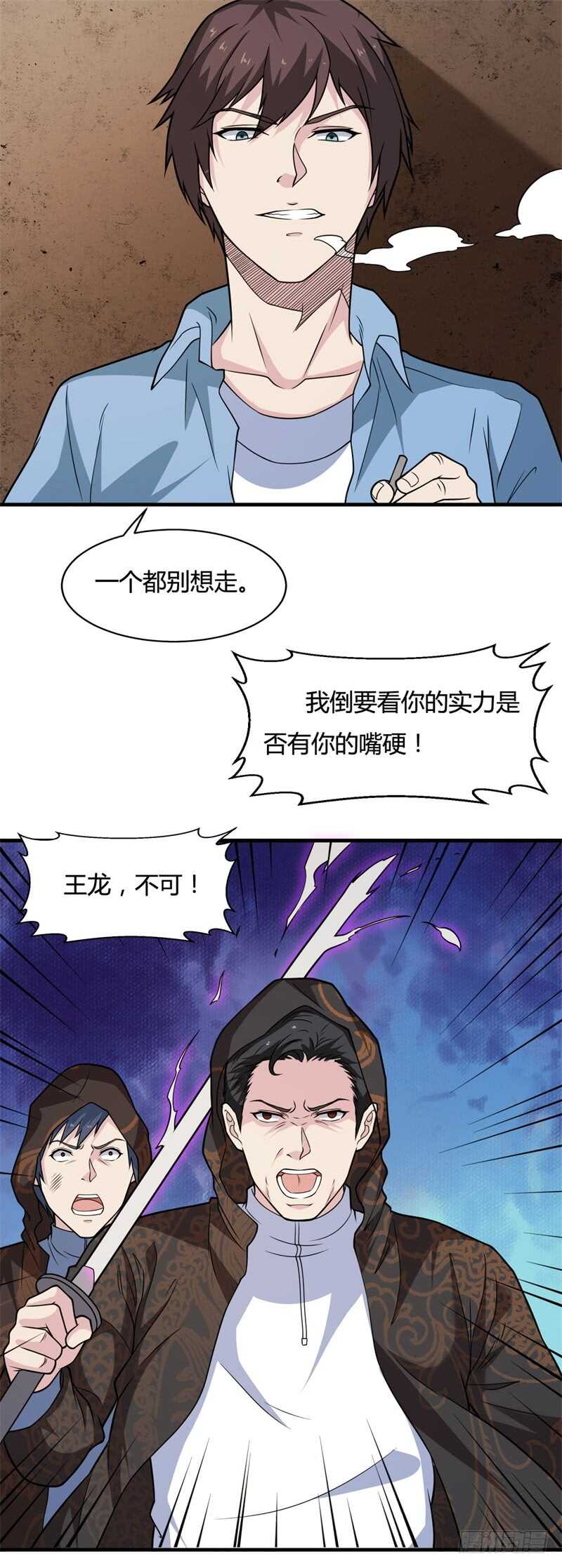 🍼都市超级神尊 第22话 一堂是我的了 第11页