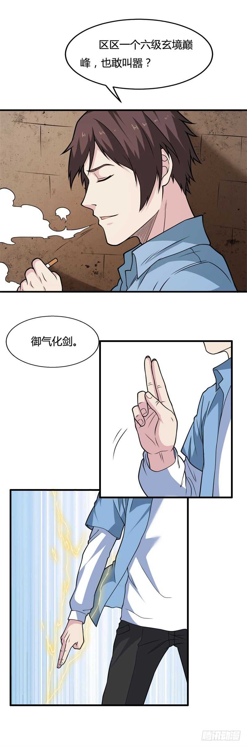 🍼都市超级神尊 第22话 一堂是我的了 第12页