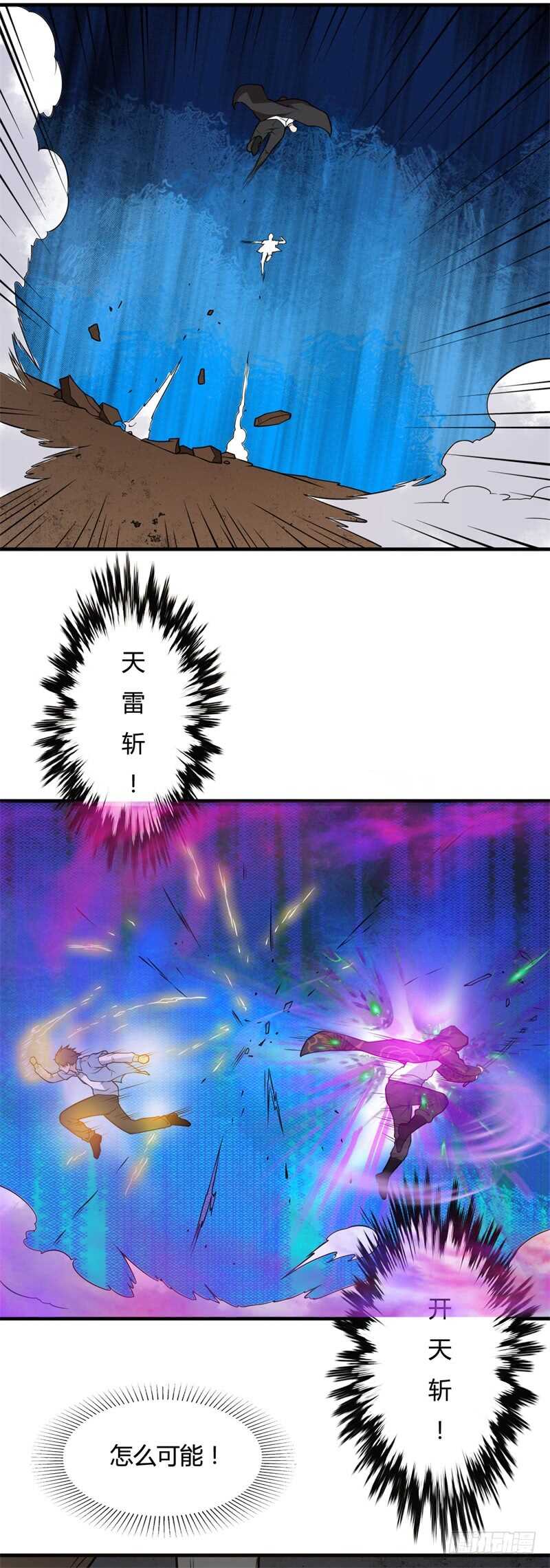 🍼都市超级神尊 第22话 一堂是我的了 第13页