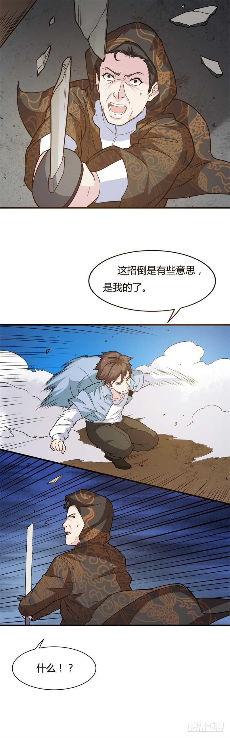 🍼都市超级神尊 第22话 一堂是我的了 第14页