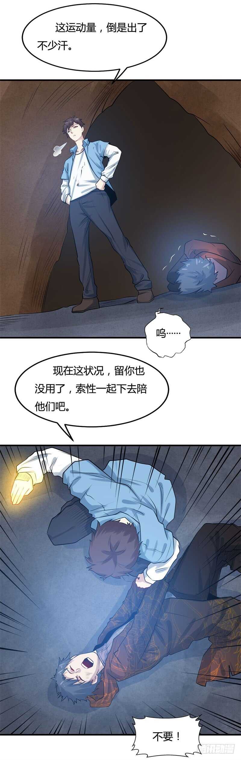 🍼都市超级神尊 第22话 一堂是我的了 第19页
