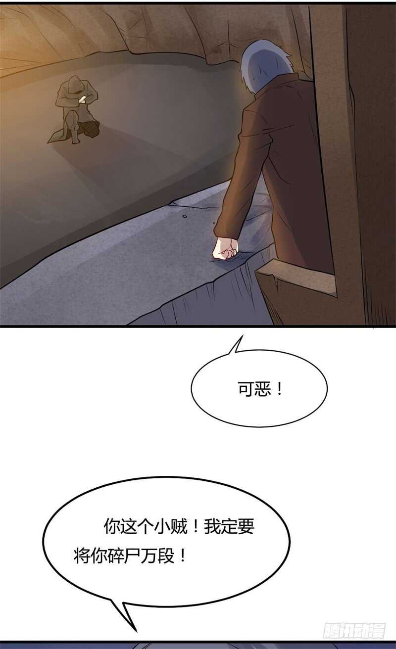 🍼都市超级神尊 第22话 一堂是我的了 第28页