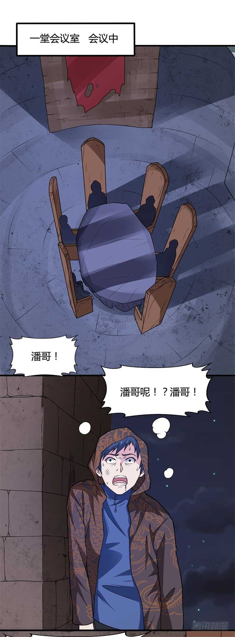 🍼都市超级神尊 第22话 一堂是我的了 第5页