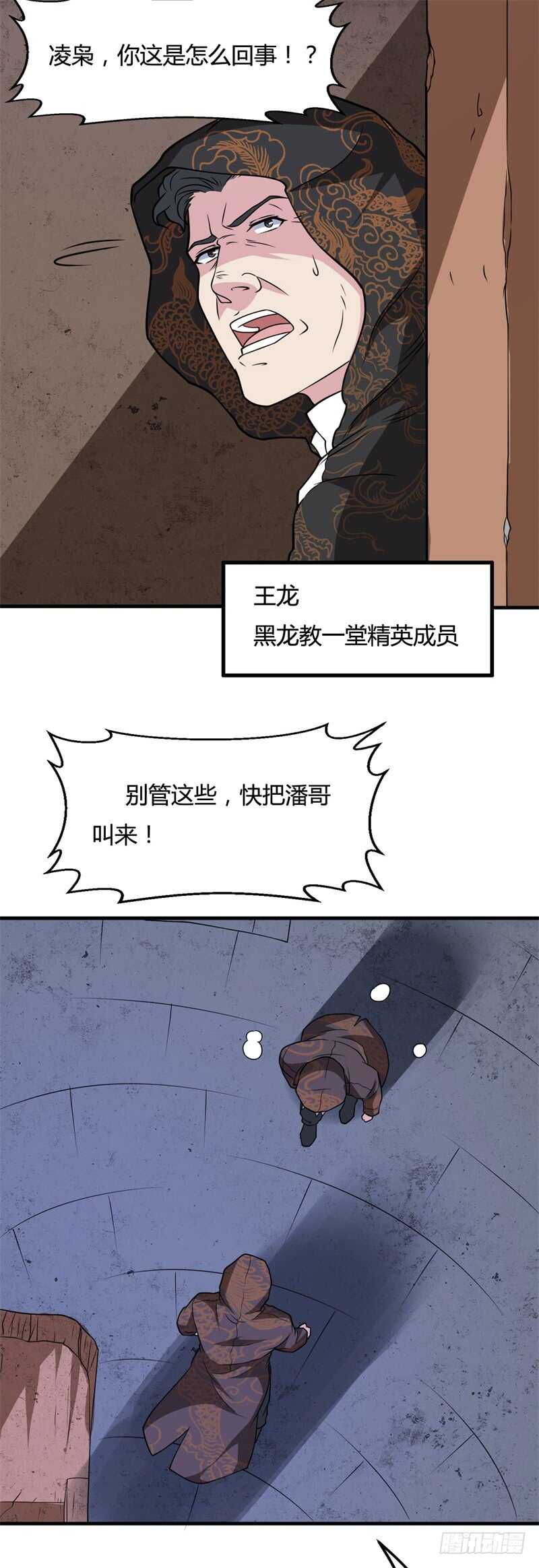 🍼都市超级神尊 第22话 一堂是我的了 第6页